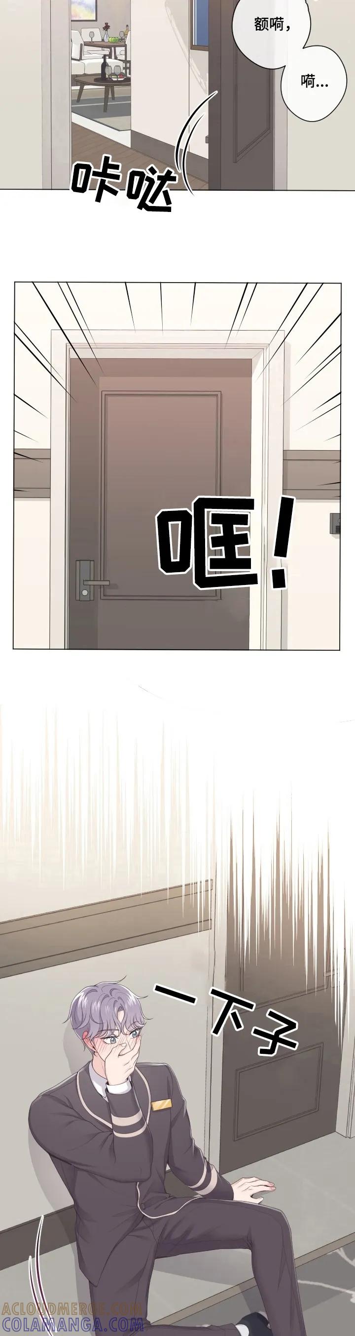 《阿尔法管家》第1章：撞见 第6页