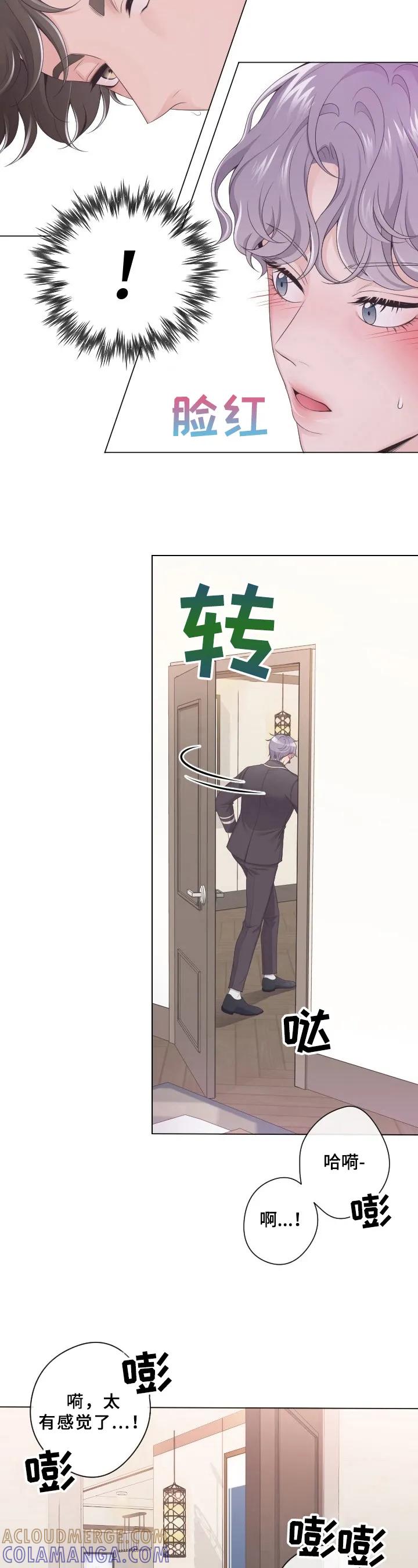 《阿尔法管家》第1章：撞见 第5页