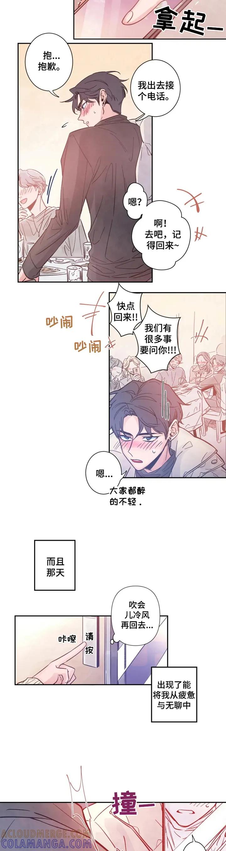 《初见心动》第1章：遇见 第4页