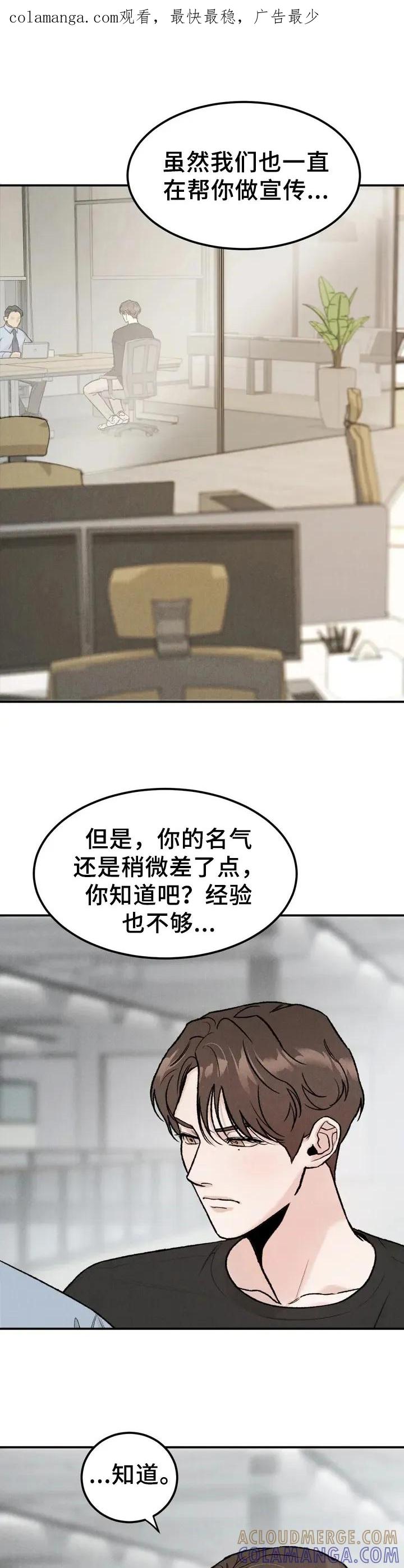 《沉迷其中》第1章：嘲笑 第1页