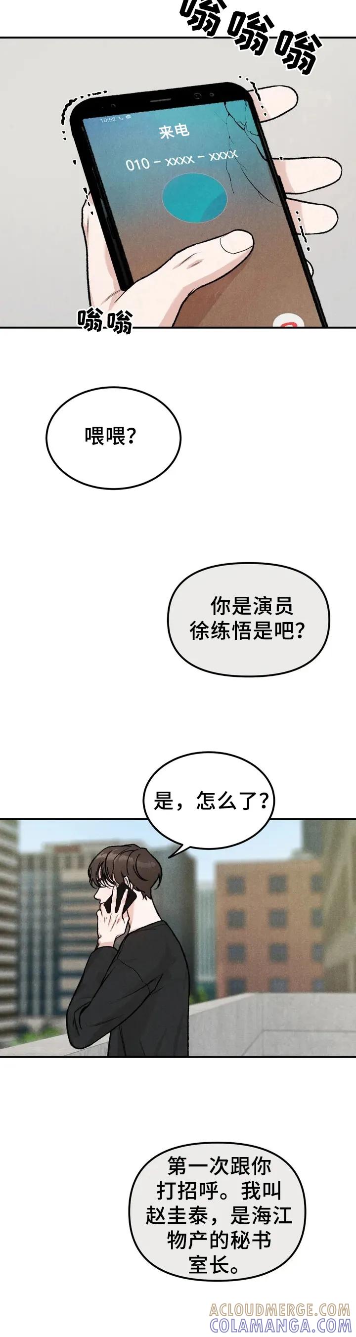 《沉迷其中》第1章：嘲笑 第5页