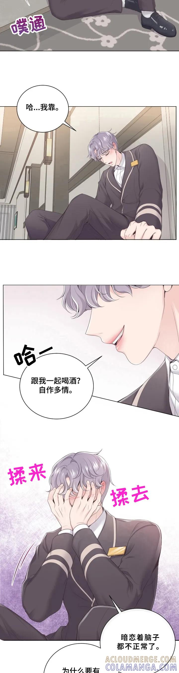 《阿尔法管家》第1章：撞见 第7页