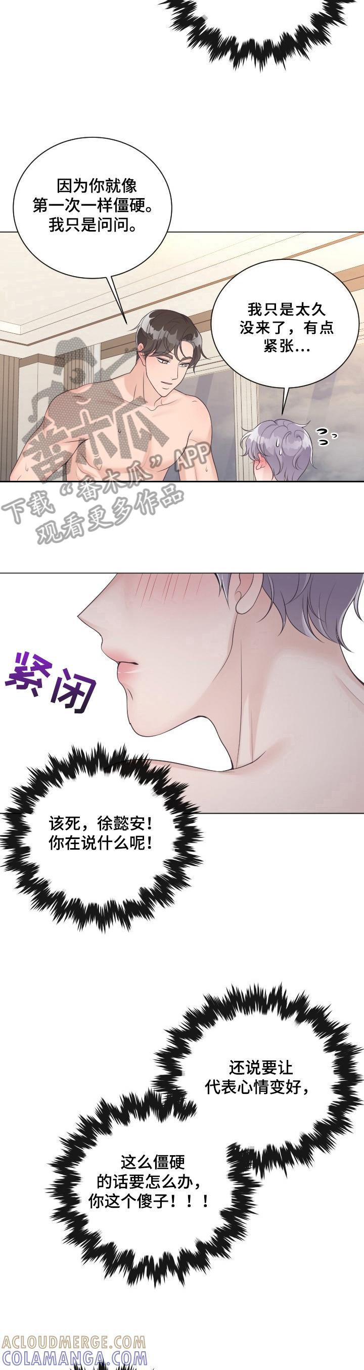 《阿尔法管家》第10章：明显 第5页