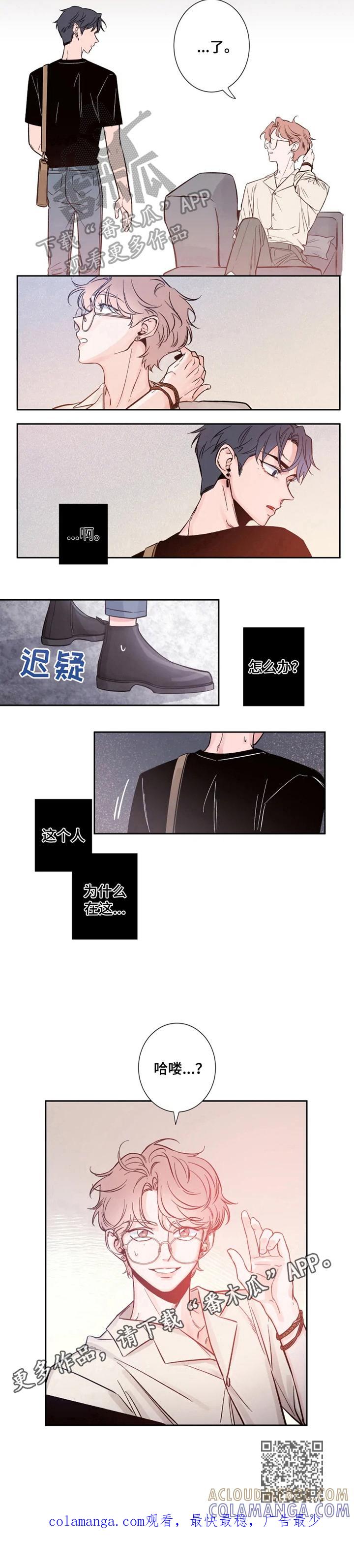 《初见心动》第10章：又遇见了 第6页