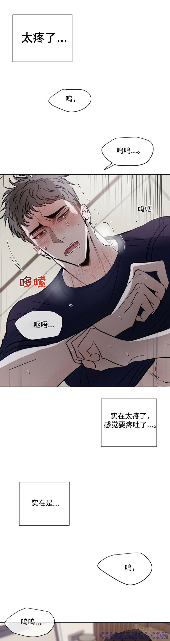 《危险建议》第10章：难忍 第7页