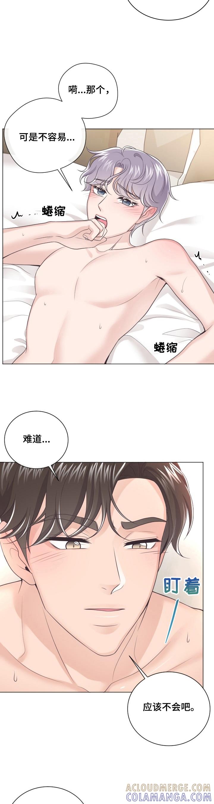 《阿尔法管家》第10章：明显 第3页