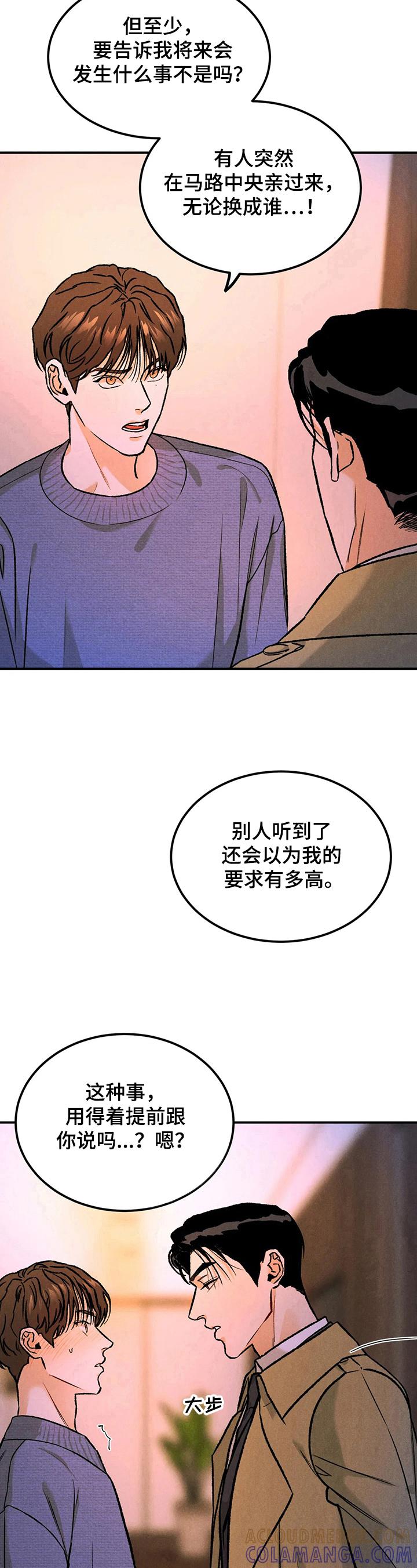 《沉迷其中》第10章：演戏 第9页