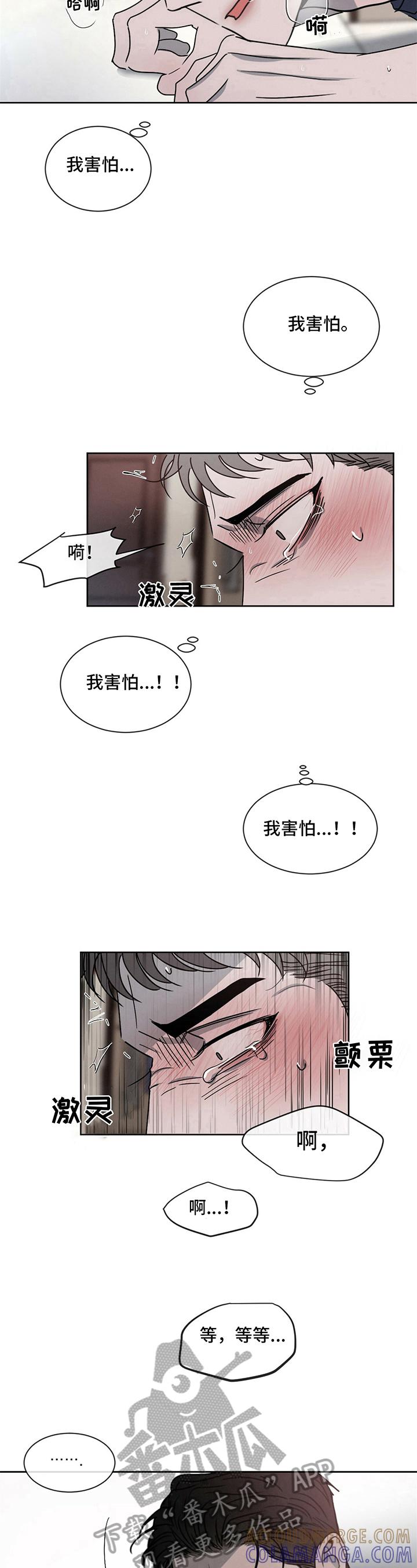 《危险建议》第10章：难忍 第5页
