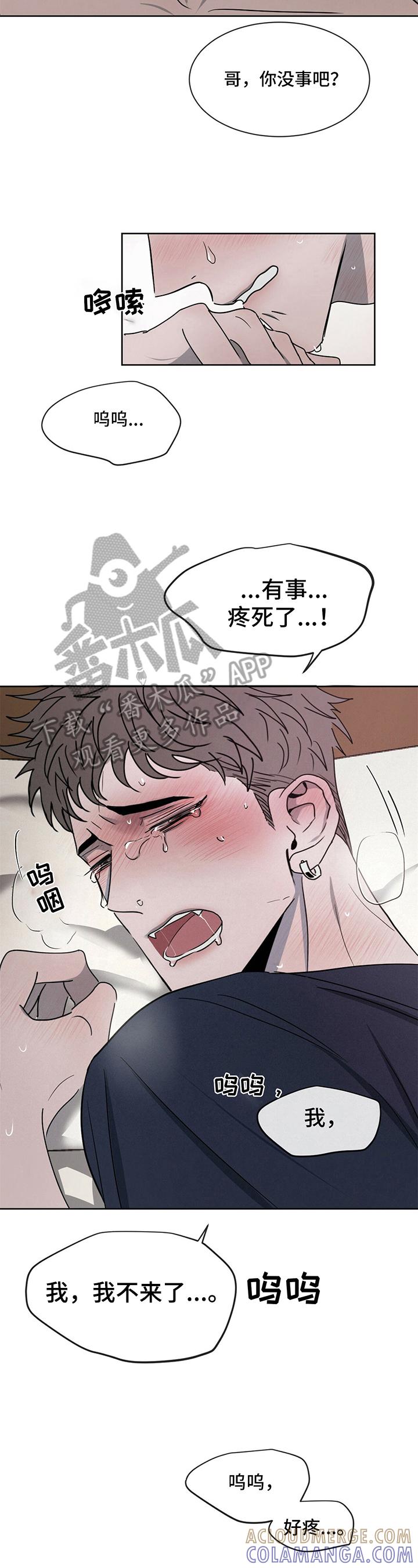 《危险建议》第10章：难忍 第9页