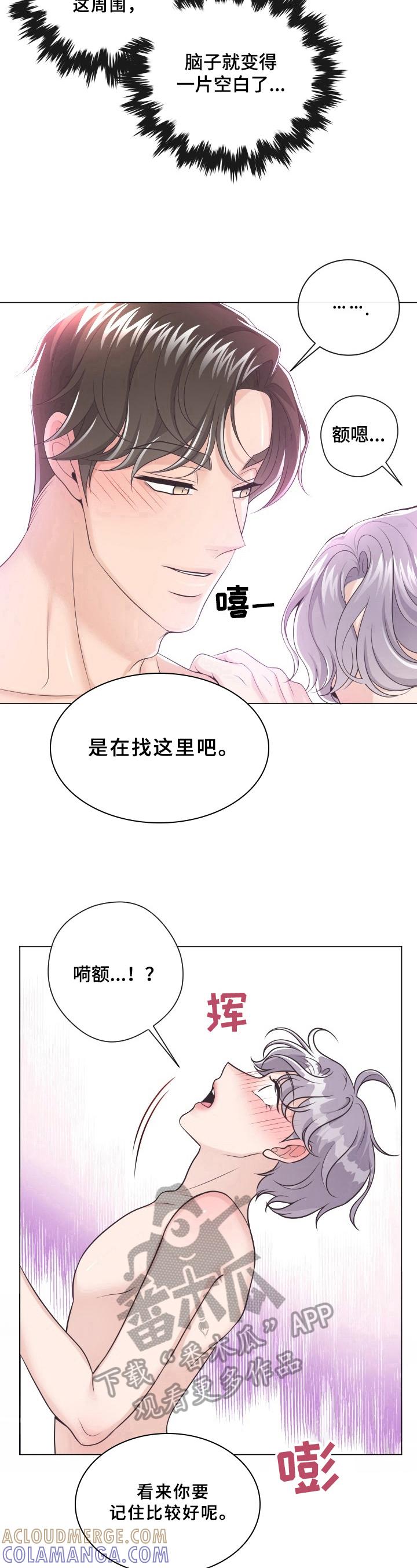 《阿尔法管家》第10章：明显 第9页