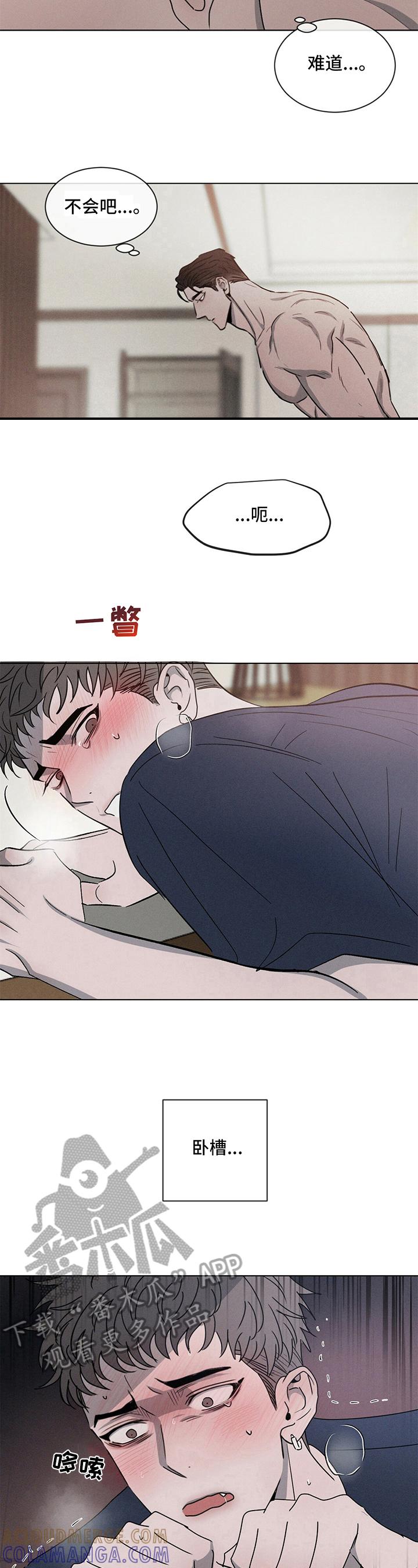 《危险建议》第10章：难忍 第3页