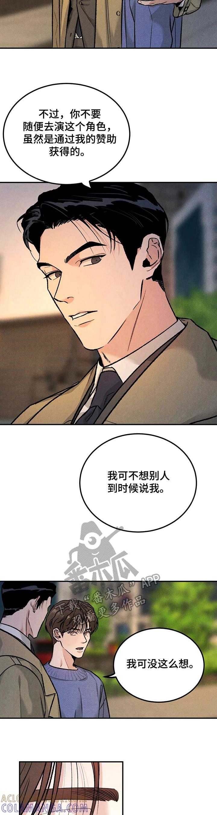 《沉迷其中》第10章：演戏 第2页
