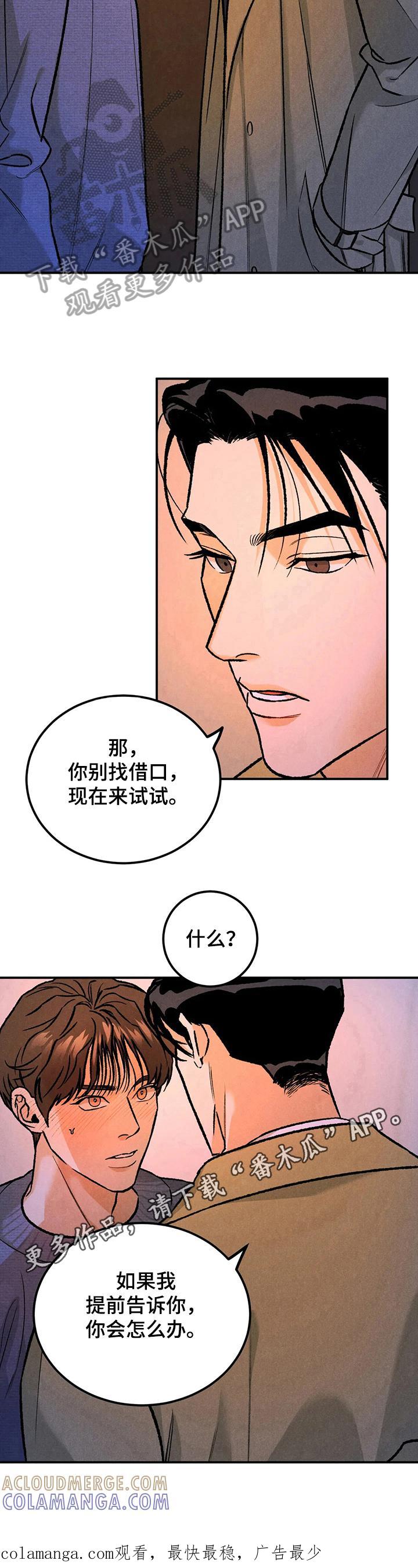 《沉迷其中》第10章：演戏 第10页
