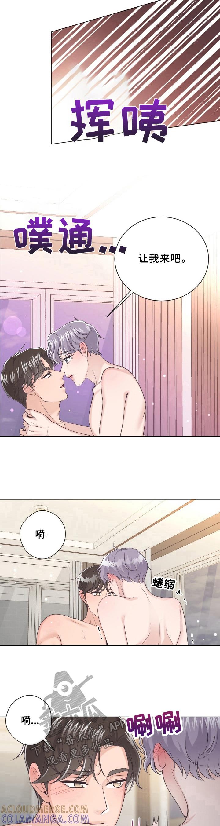 《阿尔法管家》第10章：明显 第7页