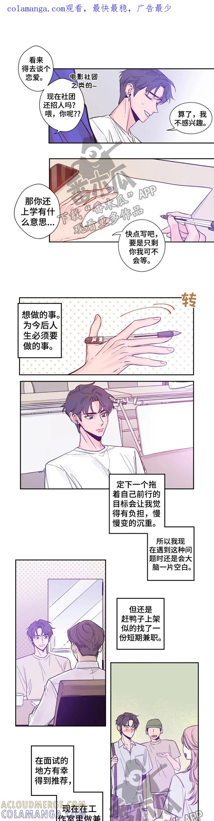 《初见心动》第10章：又遇见了 第1页