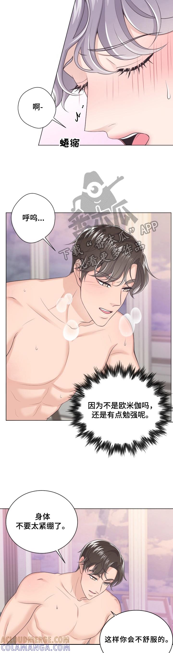 《阿尔法管家》第10章：明显 第2页