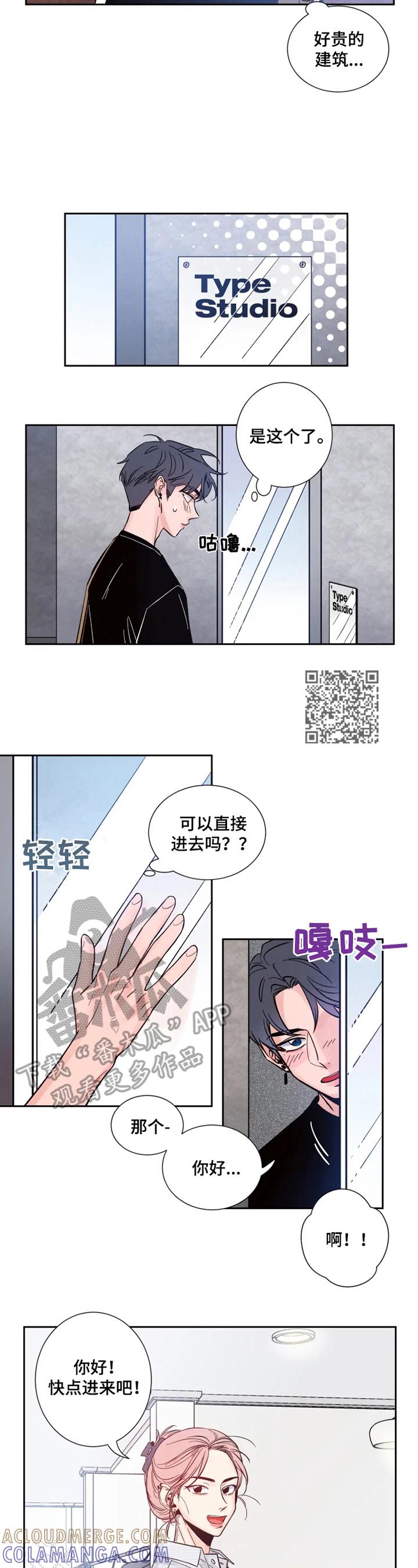 《初见心动》第10章：又遇见了 第3页