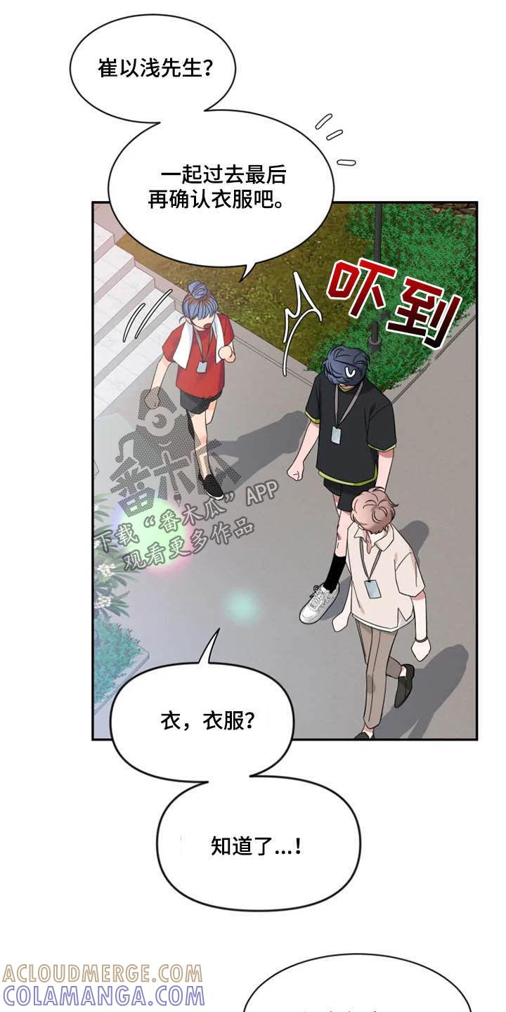 《初见心动》第100章：【第二季】出国 第19页