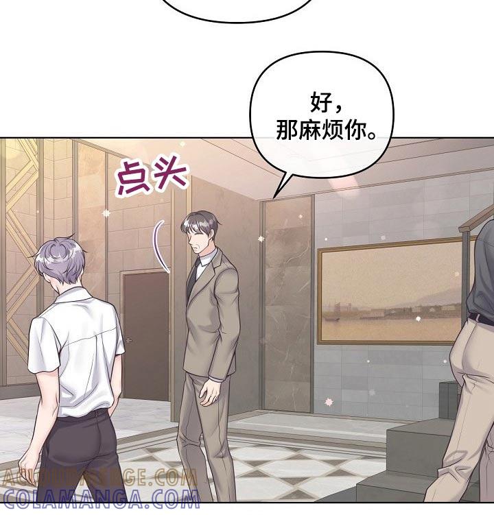 《阿尔法管家》第100章：【第二季】无所谓 第15页
