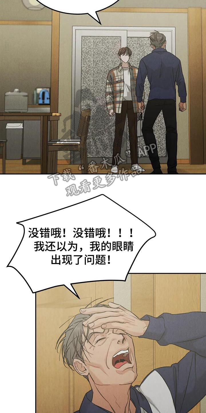 《沉迷其中》第100章：【第二季】不是善茬 第2页