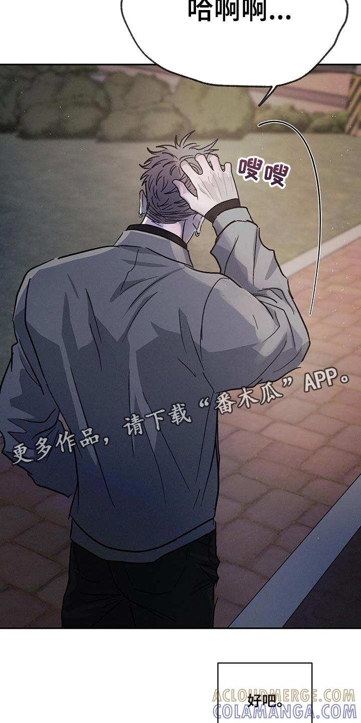 《危险建议》第100章：【第二季】还是别生气了 第39页