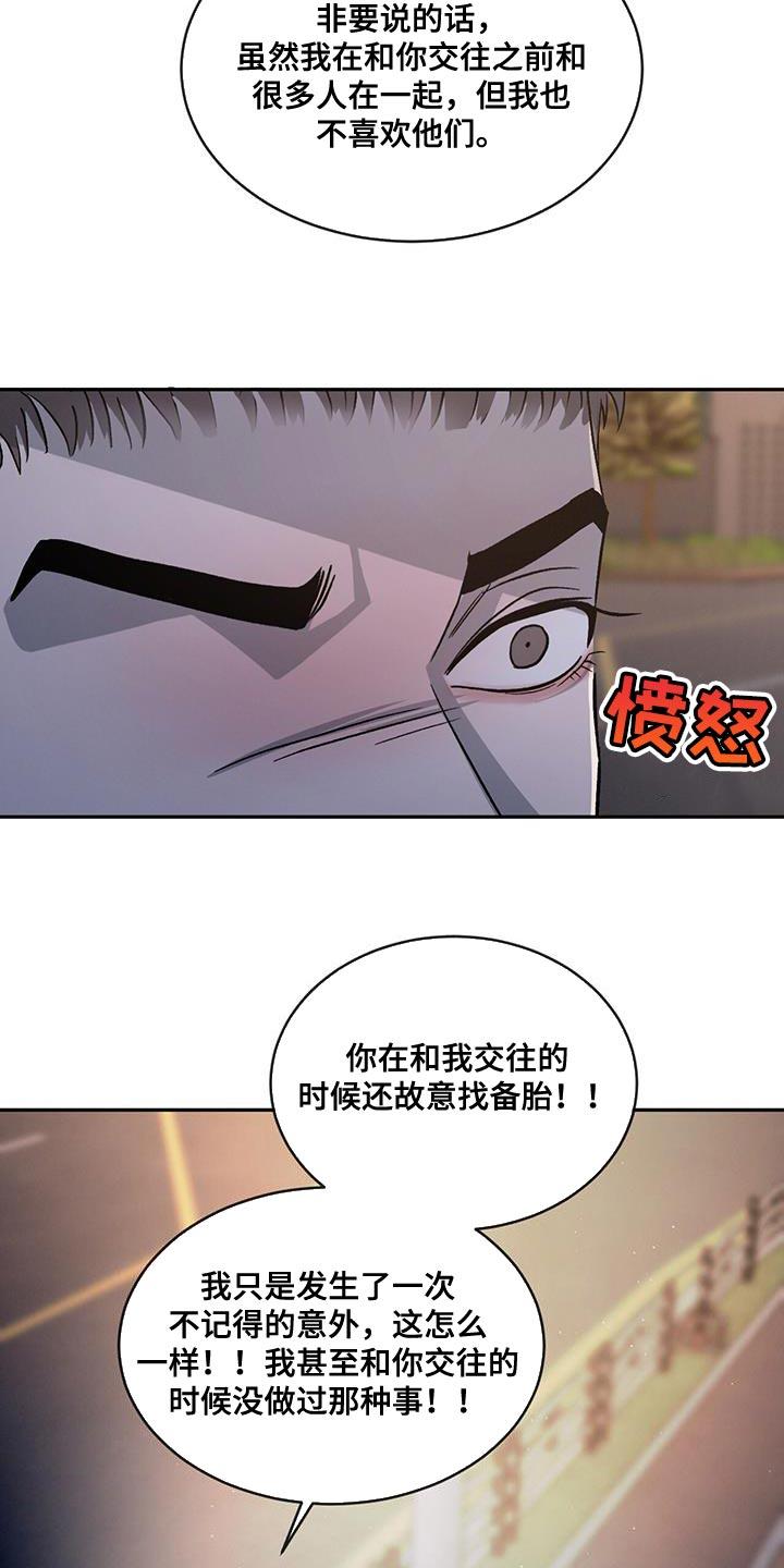 《危险建议》第100章：【第二季】还是别生气了 第18页