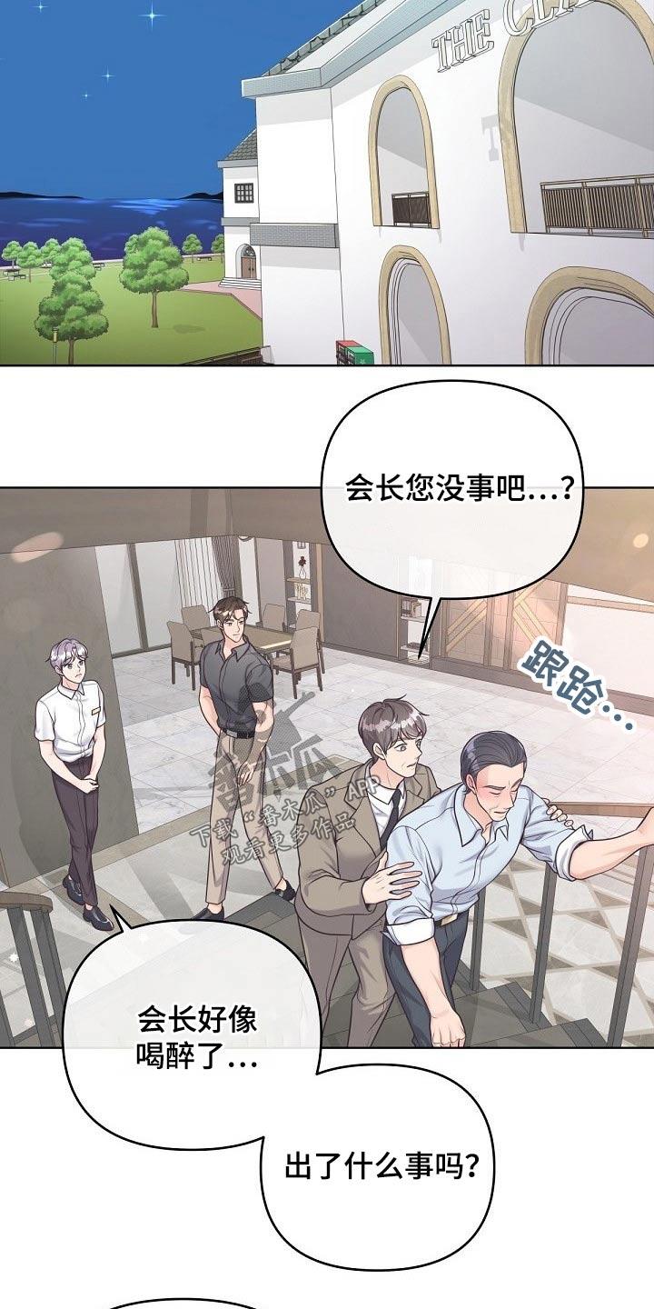 《阿尔法管家》第100章：【第二季】无所谓 第12页