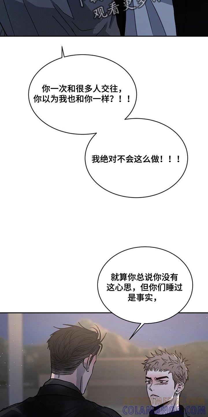 《危险建议》第100章：【第二季】还是别生气了 第23页