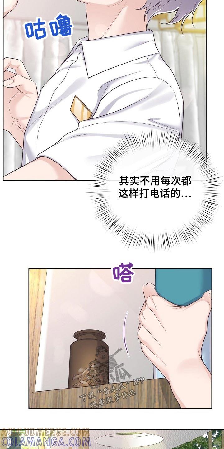 《阿尔法管家》第100章：【第二季】无所谓 第5页