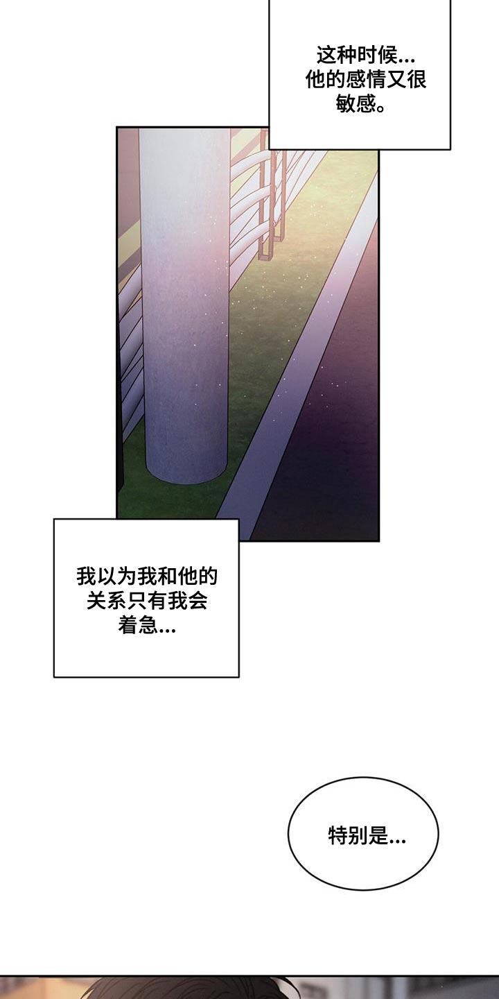 《危险建议》第100章：【第二季】还是别生气了 第2页