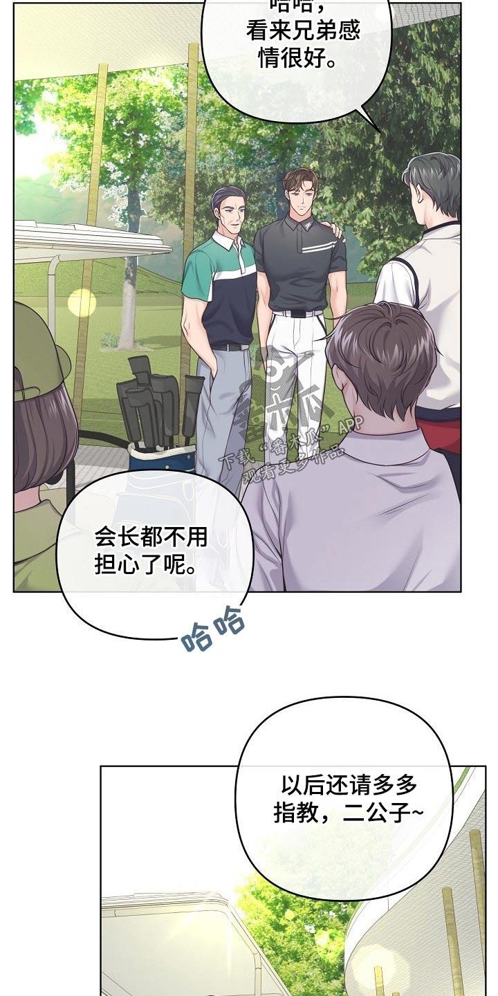 《阿尔法管家》第100章：【第二季】无所谓 第10页