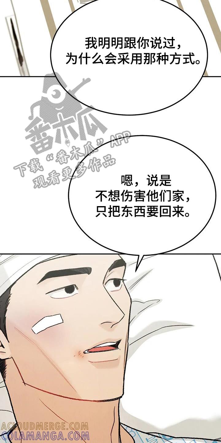 《沉迷其中》第100章：【第二季】不是善茬 第17页