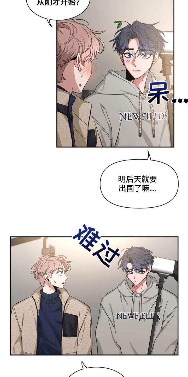 《初见心动》第100章：【第二季】出国 第6页