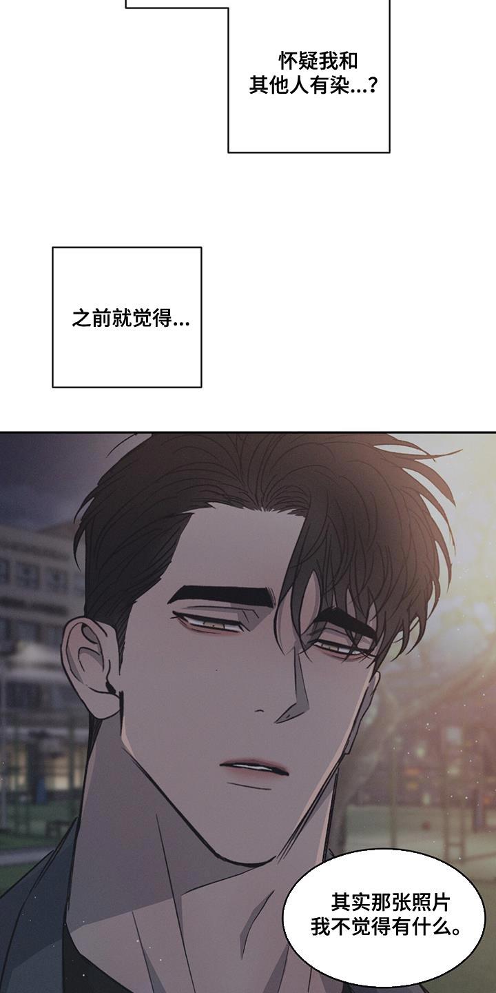 《危险建议》第100章：【第二季】还是别生气了 第34页