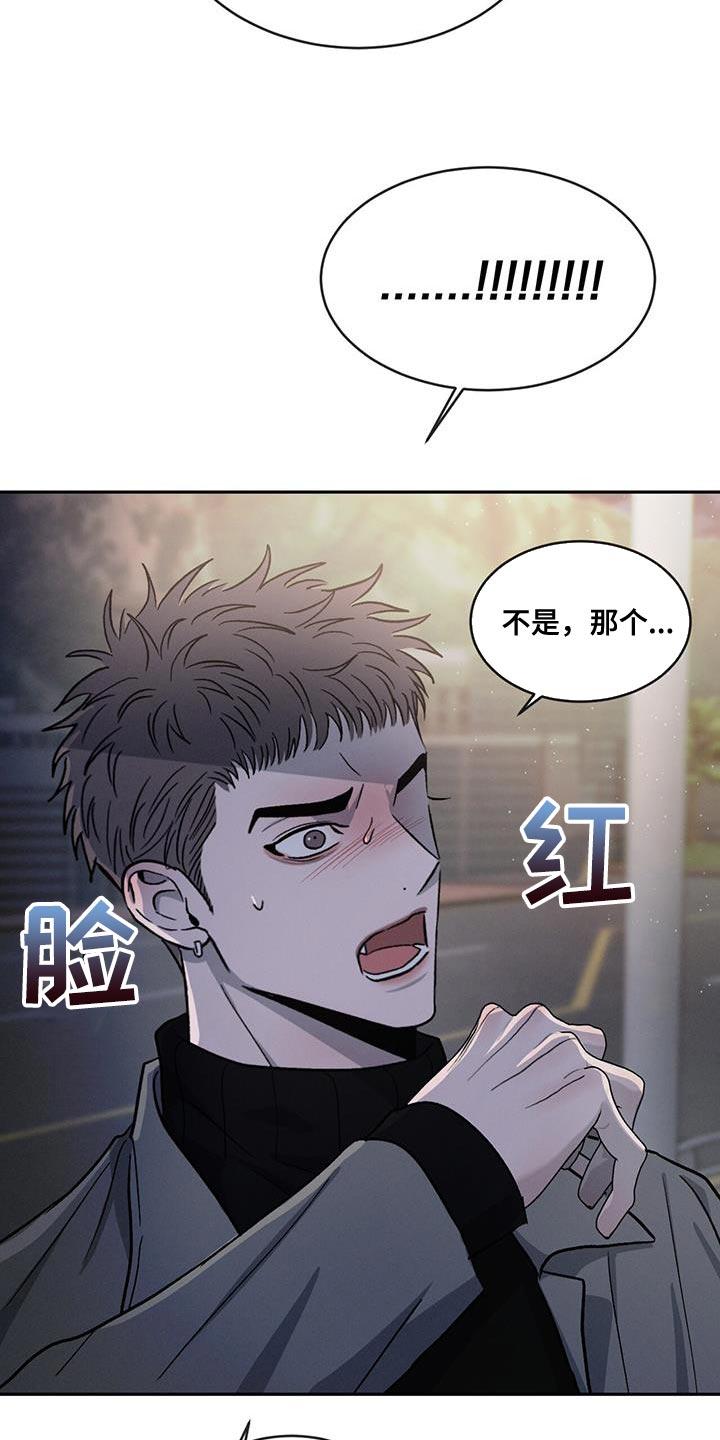 《危险建议》第100章：【第二季】还是别生气了 第8页