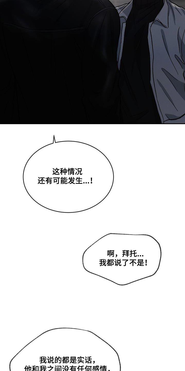 《危险建议》第100章：【第二季】还是别生气了 第24页