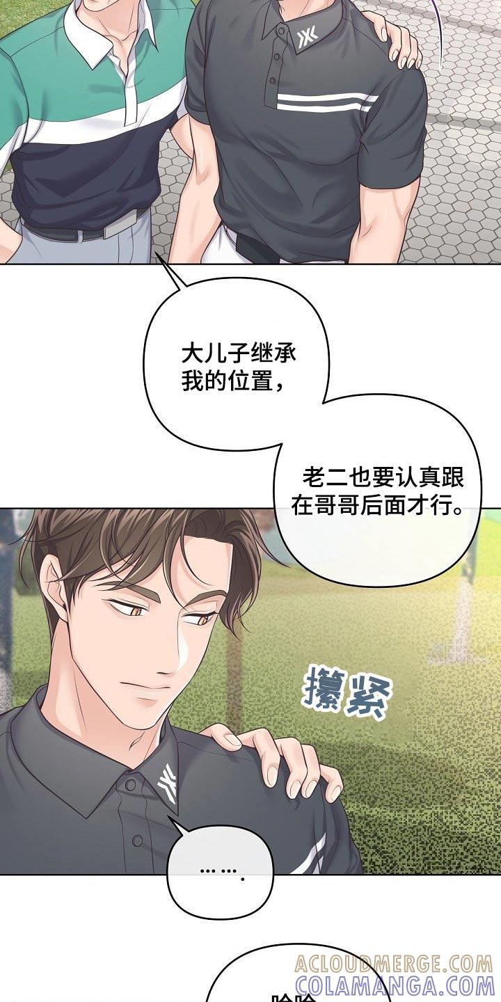 《阿尔法管家》第100章：【第二季】无所谓 第9页