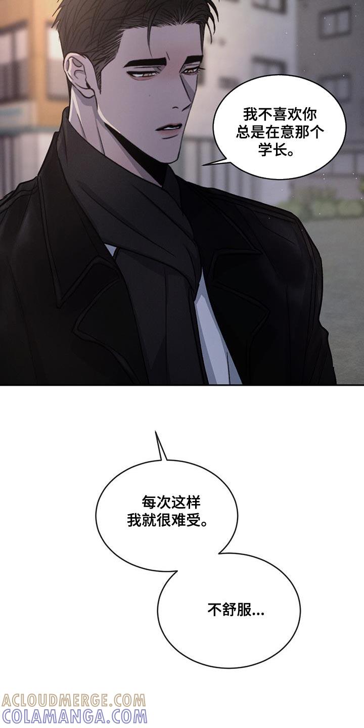 《危险建议》第100章：【第二季】还是别生气了 第3页