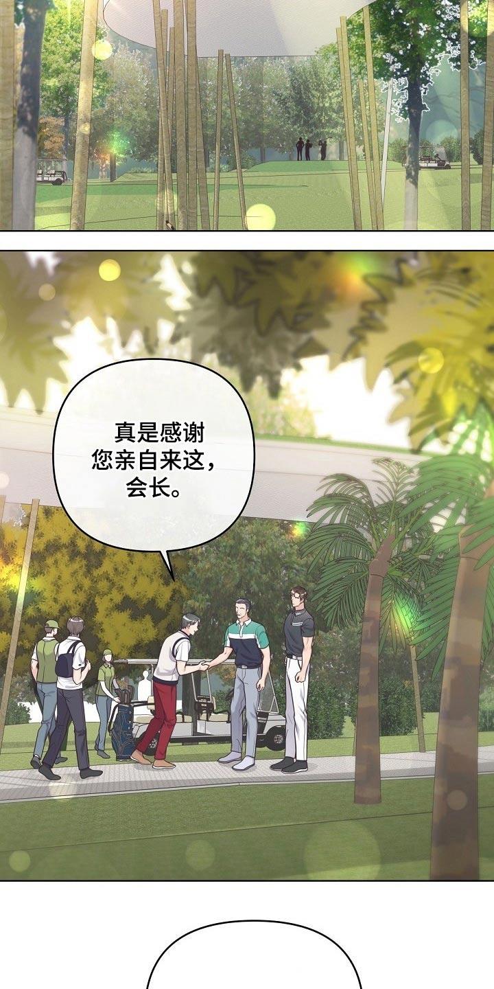 《阿尔法管家》第100章：【第二季】无所谓 第6页