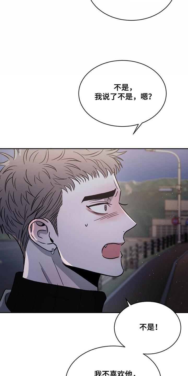 《危险建议》第100章：【第二季】还是别生气了 第16页