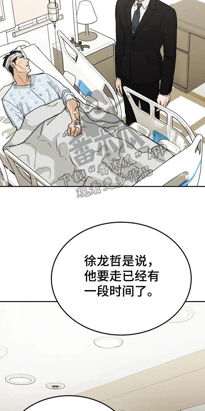 《沉迷其中》第100章：【第二季】不是善茬 第20页