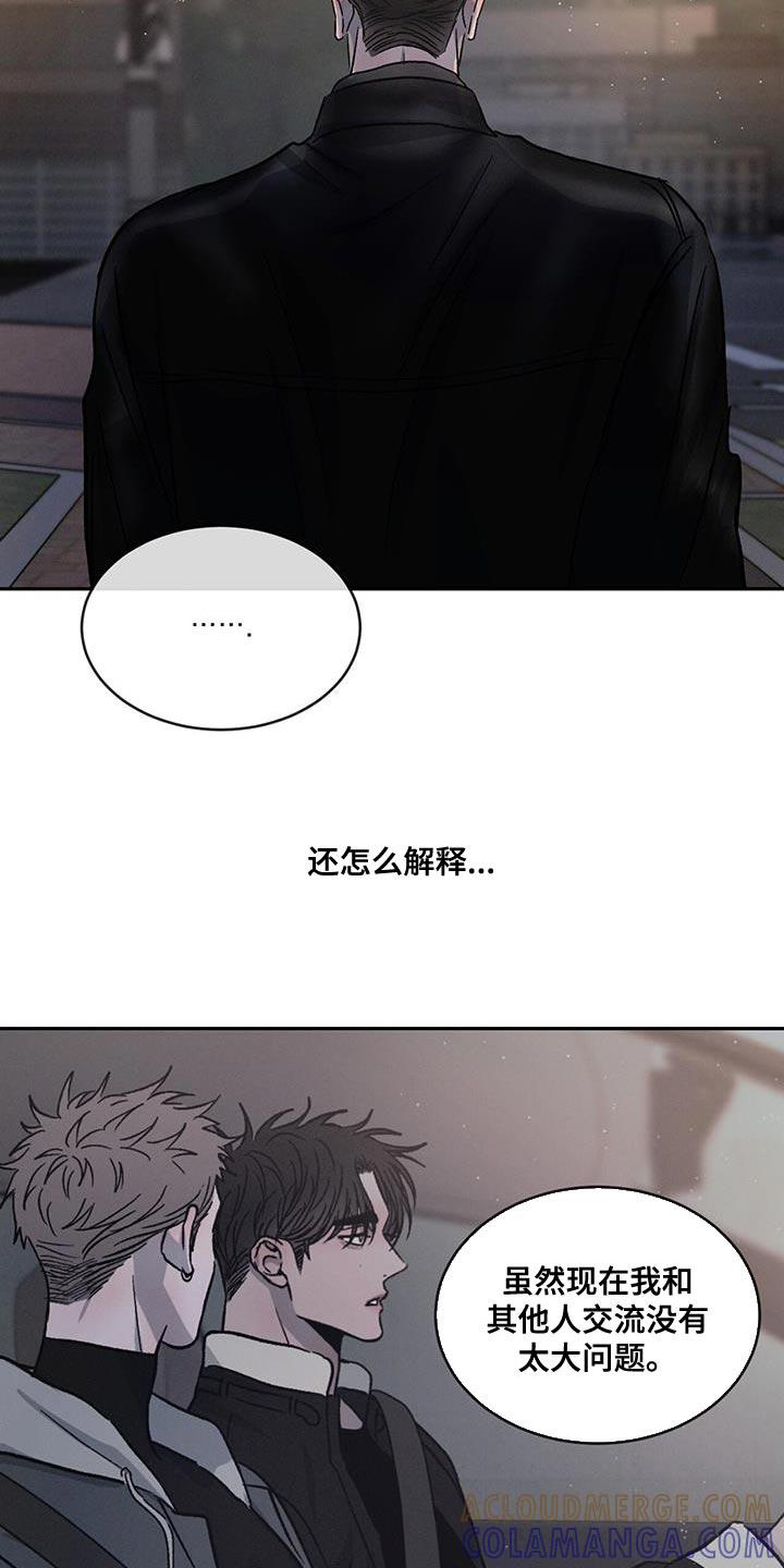 《危险建议》第100章：【第二季】还是别生气了 第37页