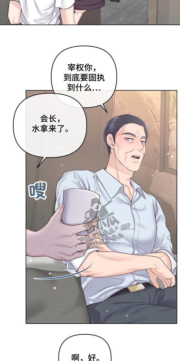 《阿尔法管家》第100章：【第二季】无所谓 第18页