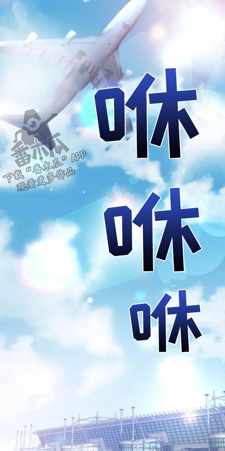 《初见心动》第100章：【第二季】出国 第14页