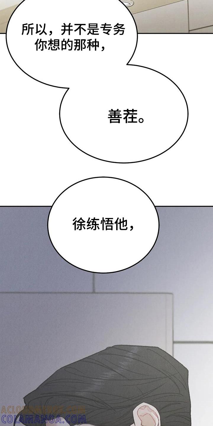 《沉迷其中》第100章：【第二季】不是善茬 第21页