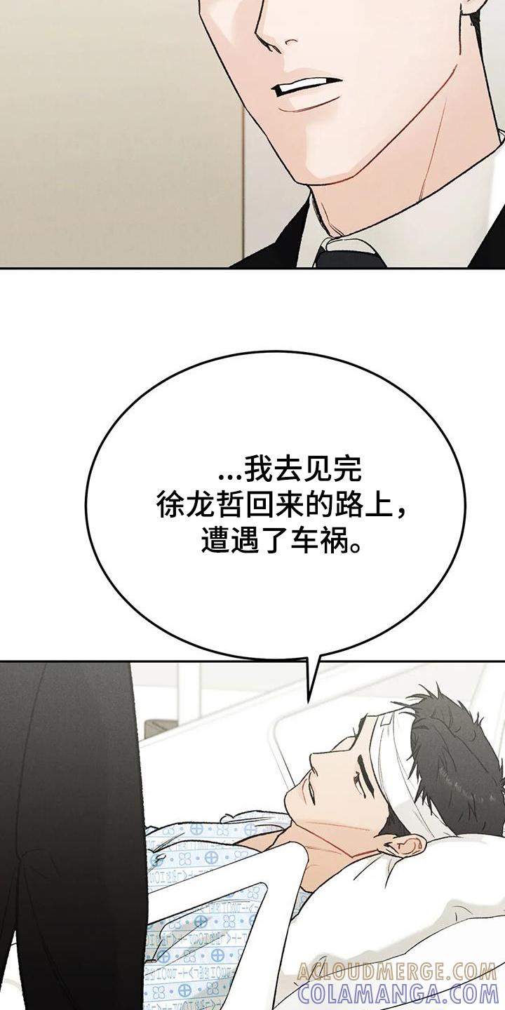 《沉迷其中》第100章：【第二季】不是善茬 第15页