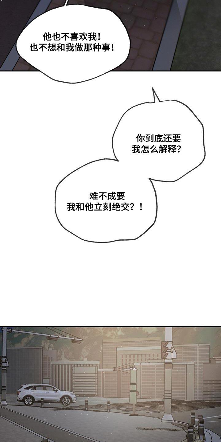 《危险建议》第100章：【第二季】还是别生气了 第26页