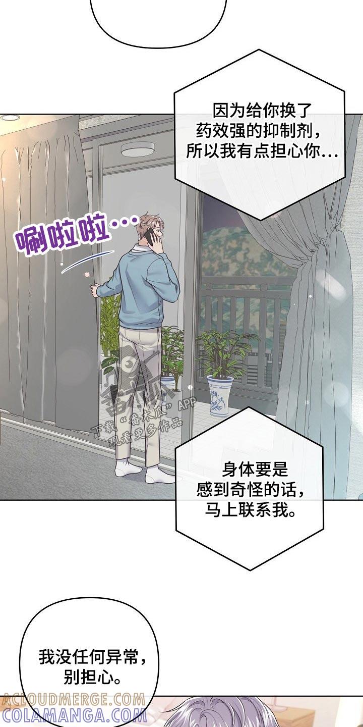 《阿尔法管家》第100章：【第二季】无所谓 第3页