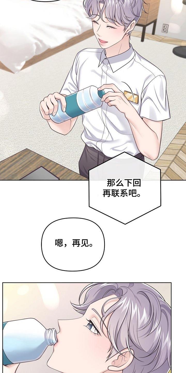 《阿尔法管家》第100章：【第二季】无所谓 第4页