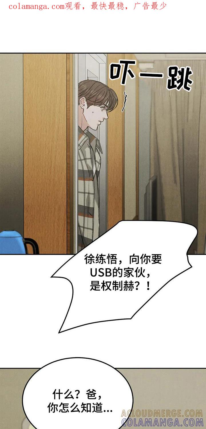《沉迷其中》第100章：【第二季】不是善茬 第1页